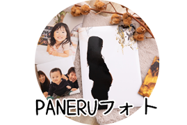 PANERUフォト